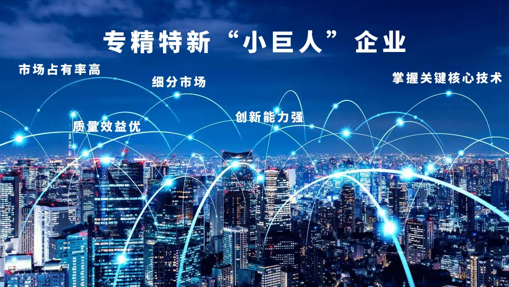 “专精特新”，球盟会荣膺国家级“小巨人”